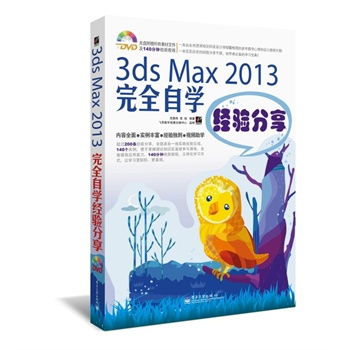 3ds Max 2013ȫԌW(xu)(jng)(DVDP1)^200l(jng)ȫһ`(jng)򞿂Y(ji)