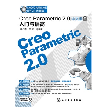 CAD/CAM/CAEܛTc--Creo Parametric 2.0İTc(P)((ni)ȫ׌W(xu)ܣ