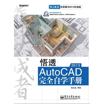 ͸AutoCAD 2013ȫԌW(xu)փ(DVDP1)