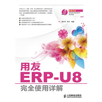 ERP-U8ȫʹԔѹ˾Уٛ(zng)ֵP1DVD
