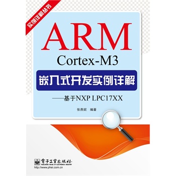 ARM Cortex-M3Ƕʽ_l(f)(sh)Ԕ⡪NXP LPC17XX