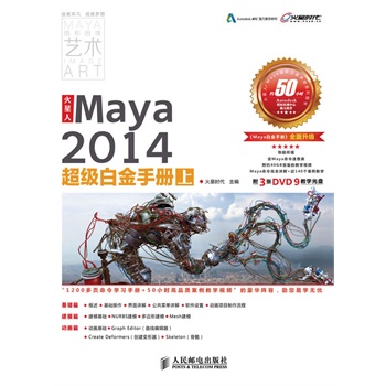 ˡMaya2014׽փ()Tͨܛ֪Rı؂̌W(xu)փ3DVD