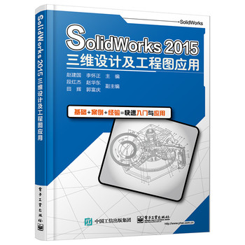 SolidWorks 2015SO(sh)Ӌ(j)̈D(yng)