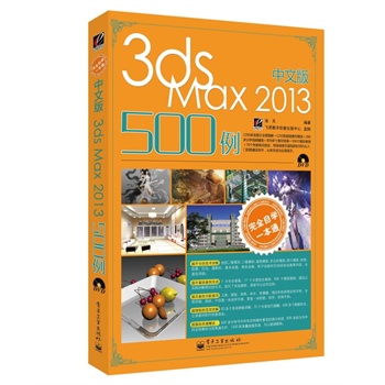 ȫԌWһͨİ3ds Max 2013 500(DVDP1)