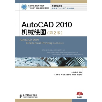 AutoCAD2010CеLD(2)(I(y)Ϣߌʮ塱Ҏ(gu)̲Ŀ)