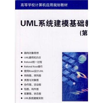 UMLϵy(tng)A(ch)̳̣2棩ߵȌW(xu)УӋ(j)C(j)(yng)Ҏ(gu)̲ģ