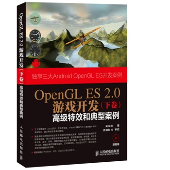 OpenGL ES 2.0Α_(ki)l(f)(¾)߼(j)Ч͵Ͱ
