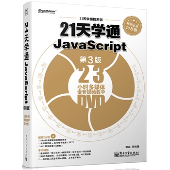 21Wͨjavascript3棩(DVDP1)Ӱԭ(chung)ӋC̈Dϵjavascriptx^䣩