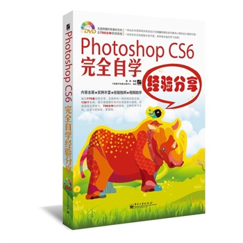 Photoshop CS6ȫԌW(xu)(jng)ȫʣ(DVDP1)