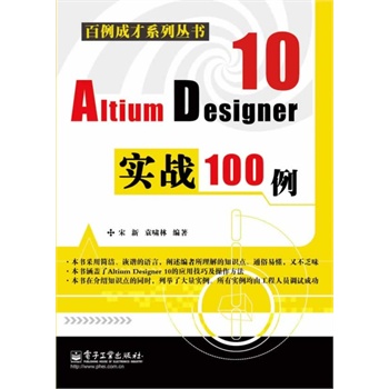 Altium Designer 10(sh)(zhn)100
