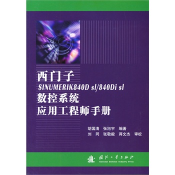 TSINUMERIK840Dsl/840Disl(sh)ϵy(tng)(yng)ù̎փ
