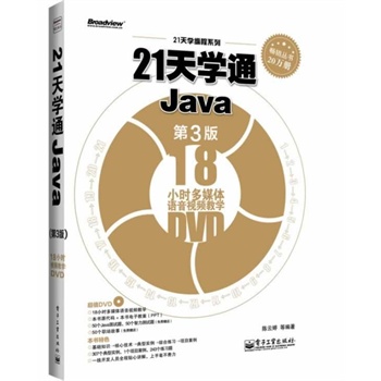 21WͨJava3棩(DVDP1)Ӱԭ(chung)ӋC̈DϵJavax^䣩