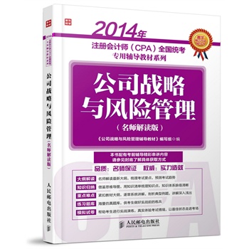 2014עԕӋ(j)(CPA)ȫy(tng)o(do)̲ϵС˾(zhn)cL(fng)U(xin)(x)