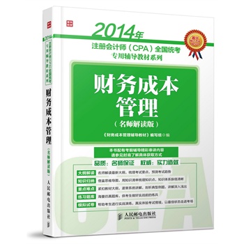 2014עԕӋ(j)(CPA)ȫy(tng)o(do)̲ϵСؔ(ci)(w)ɱ(x)