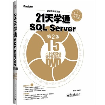 21WͨSQL Server2棩(DVDP1)Ӱԭ(chung)ӋC̈DϵSQL Serverx^䣩