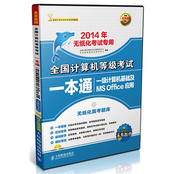 ȫ(gu)Ӌ(j)C(j)ȼ(j)ԇһͨ һ(j)Ӌ(j)C(j)(yng)ûA(ch)MS Office(yng)ã2014o(w)ԇãPһδ(li)