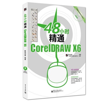 48СrͨCorelDRAW X6ȫʣ(DVDP1)