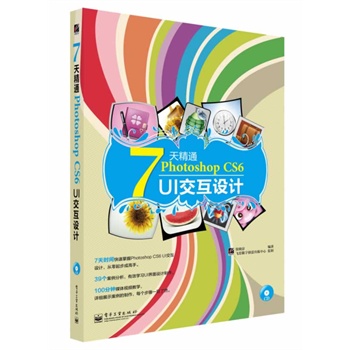 7쾫ͨPhotoshop CS6 UIO(sh)Ӌ(j)ȫʣ(CDP1)