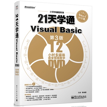 21WͨVisual Basic3棩(DVDP1)Ӱԭ(chung)ӋC̈DϵVisual Basicx^䣩