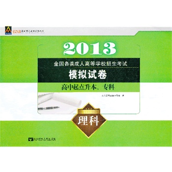 2013ȫ(gu)(li)˸ߵȌW(xu)Уy(tng)һԇģMԇ Ƹc(din)(zhun)