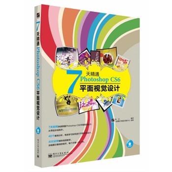 7쾫ͨPhotoshop CS6ƽҕXO(sh)Ӌ(j)ȫʣ(DVDP1)