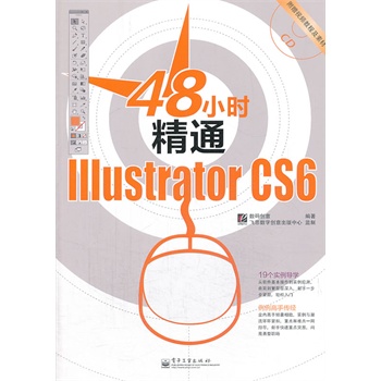 48СrͨIllustrator CS6ȫʣ(CDP1)