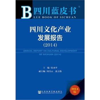 Ĵ{(ln)Ƥ(sh):ĴĻa(chn)I(y)l(f)չ(bo)棨2014