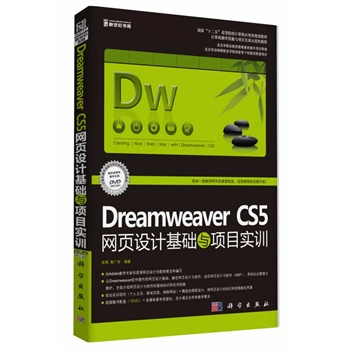 Dreamweaver CS5W(wng)O(sh)Ӌ(j)A(ch)c(xing)Ŀ(sh)Ӗ(xn)ӆ棩(DVD)oB(ti)W(wng)&(dng)B(ti)W(wng)һ͉