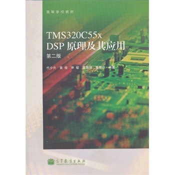 TMS320C55x  DSPԭ䑪ãڶ棩