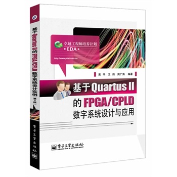 Quartus FPGA/CPLD(sh)ϵy(tng)O(sh)Ӌ(j)c(yng)