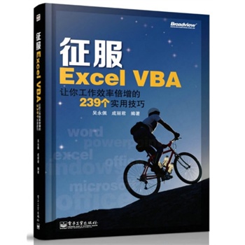Excel VBA׌㹤Чʱ239ü(Excel VBA䌍ܺΣ׌wַɹ΄(w)Ŀ)