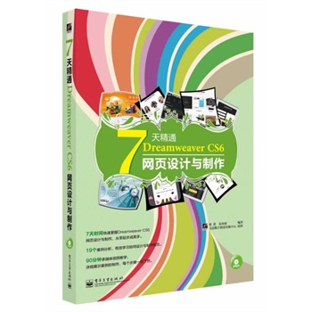 7쾫ͨDreamweaver CS6W(wng)O(sh)Ӌ(j)c(DVDP1)