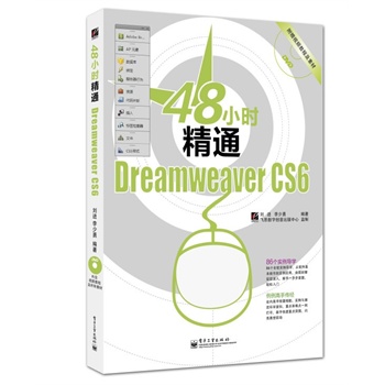 48СrͨDreamweaver CS6(DVDP1)