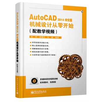 AutoCAD2014İC(j)еO(sh)Ӌ_ʼ̌W(xu)ҕlDVDP1