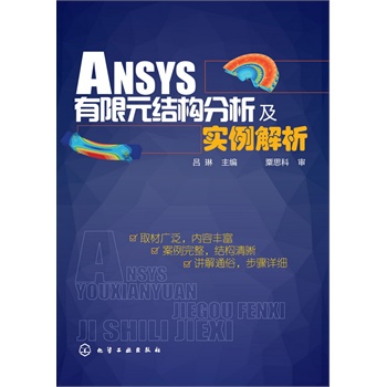 ANSYSԪY(ji)(gu)(sh)