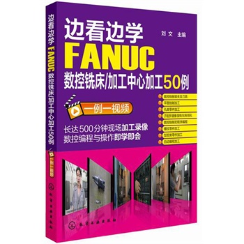 ߅߅W(xu)FANUC(sh)㊴/ӹļӹ50(һһҕl)