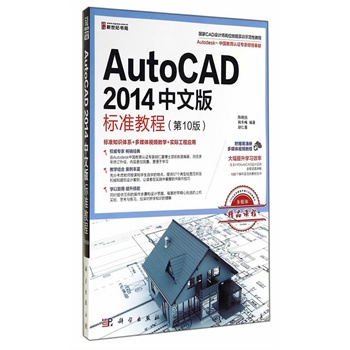AutoCAD 2014İ˜ʽ̳̣10棩