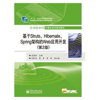 StrutsHibernateSpringܘ(gu)Web(yng)_l(f)2棩