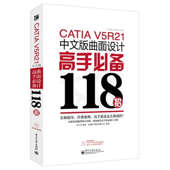 CATIA V5R21İO(sh)Ӌ(j)ֱ؂118(DVDP(pn)1)