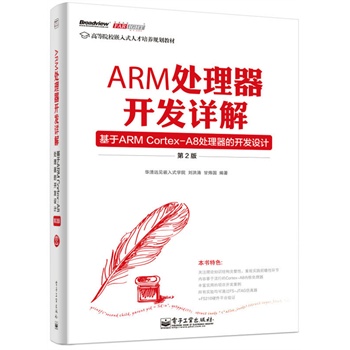 ARM̎_(ki)l(f)Ԕ⡪ARM Cortex-A8̎_(ki)l(f)O(sh)Ӌ(j)2棩