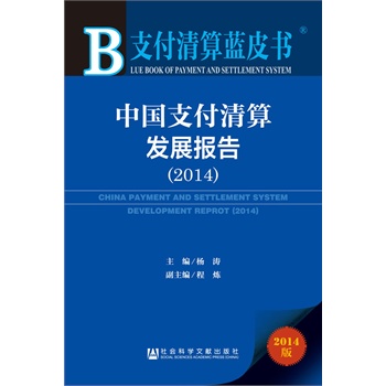 ֧{(ln)Ƥ(sh):Ї(gu)֧l(f)չ(bo)棨2014