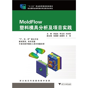MoldFlowģ߷Ŀ(sh)`ʮI(y)Ҏ(gu)̲ģ