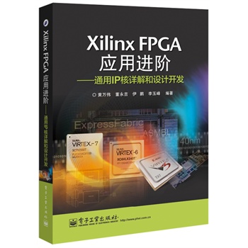 Xilinx FPGA(yng)M(jn)AͨIPԔO(sh)Ӌ(j)_l(f)