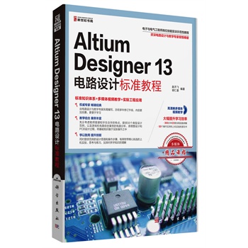 Altium Designer 13·O(sh)Ӌ(bio)(zhn)̳(cd)