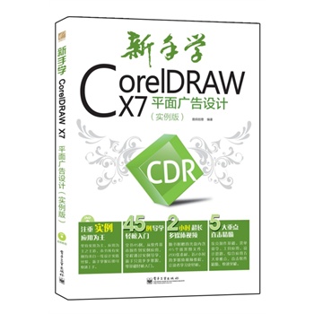֌W(xu)CorelDRAW X7ƽVO(sh)Ӌ(j)(sh)棩ȫʣ(DVDP(pn)1)