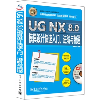 UG NX 8.0ģO(sh)ӋTM(jn)AcͨȫZҕlv⣩