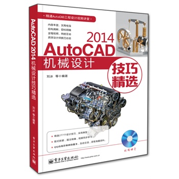 AutoCAD 2014C(j)еO(sh)Ӌ(j)ɾx(DVDP1)