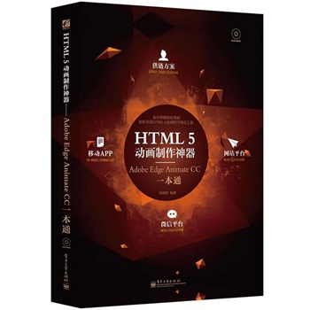 HTML5(dng)Adobe Edge Animate CCһͨ