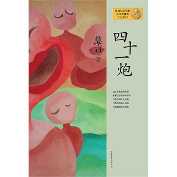 ĪƷϵ--ʮһڣ°棩2012ZؐČW(xu)(jing)@ߣЇ(gu)ĪʮһL(zhng)ƪСf(shu)Y(ji)ذࣩ
