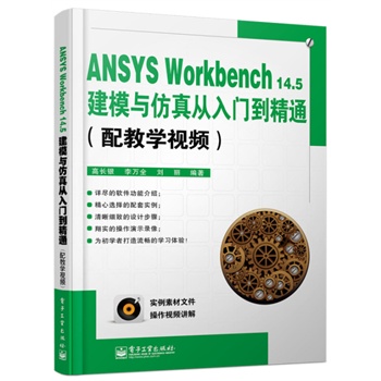 ANSYS Workbench14.5ģcTͨ̌W(xu)ҕl(DVDP1)
